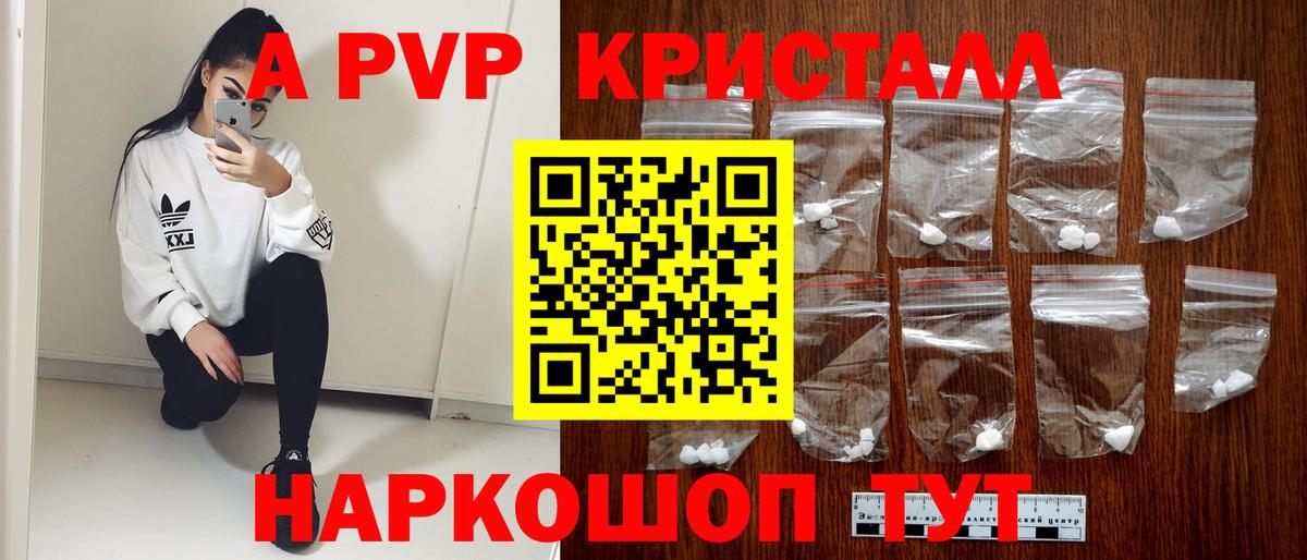 A PVP Crystall  А ПВП Crystall  Вход с VPN  A-PVP Crystall  Верхняя Пышма 