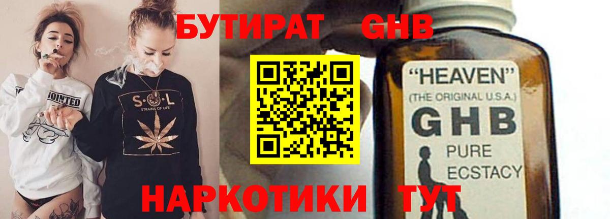 Бутират GHB Верхняя Пышма