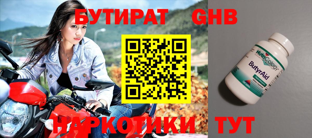БУТИРАТ жидкий экстази  Вход с VPN  Верхняя Пышма 
