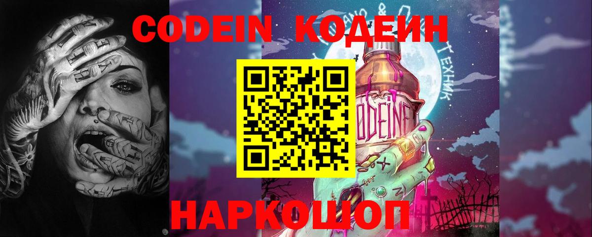 Верхняя Пышма  Кодеин Purple Drank  Вход с VPN 