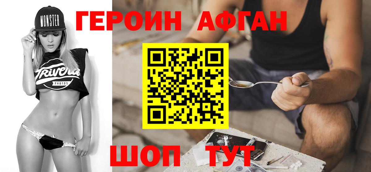 ГЕРОИН Афган Верхняя Пышма