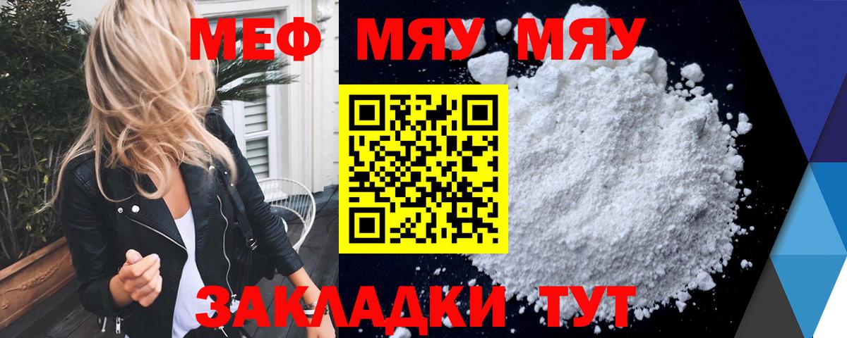 МЕФ  МЯУ-МЯУ mephedrone  купить закладку  МЕФ мука  Верхняя Пышма 