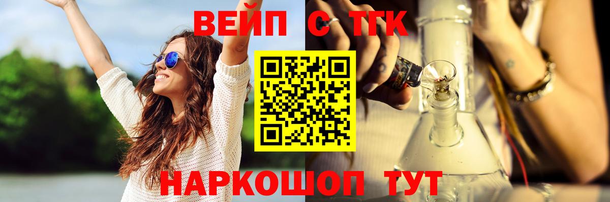 Верхняя Пышма  ТГК вейп  Вход с VPN  ТГК концентрат 